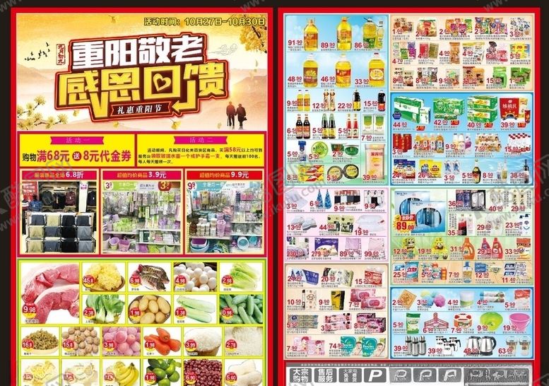 编号：88114910200240369933【酷图网】源文件下载-重阳重阳节海报重阳节DM