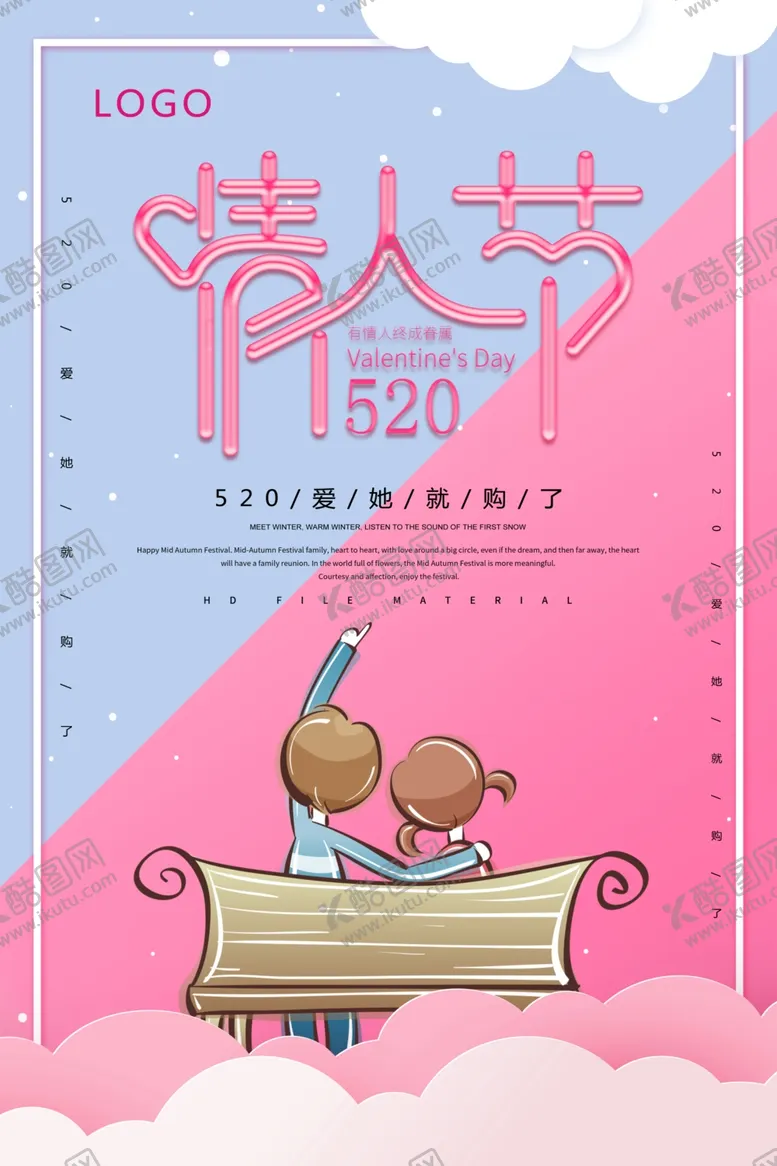 编号：74989804291649537229【酷图网】源文件下载-情人节浪漫儿童插画场景