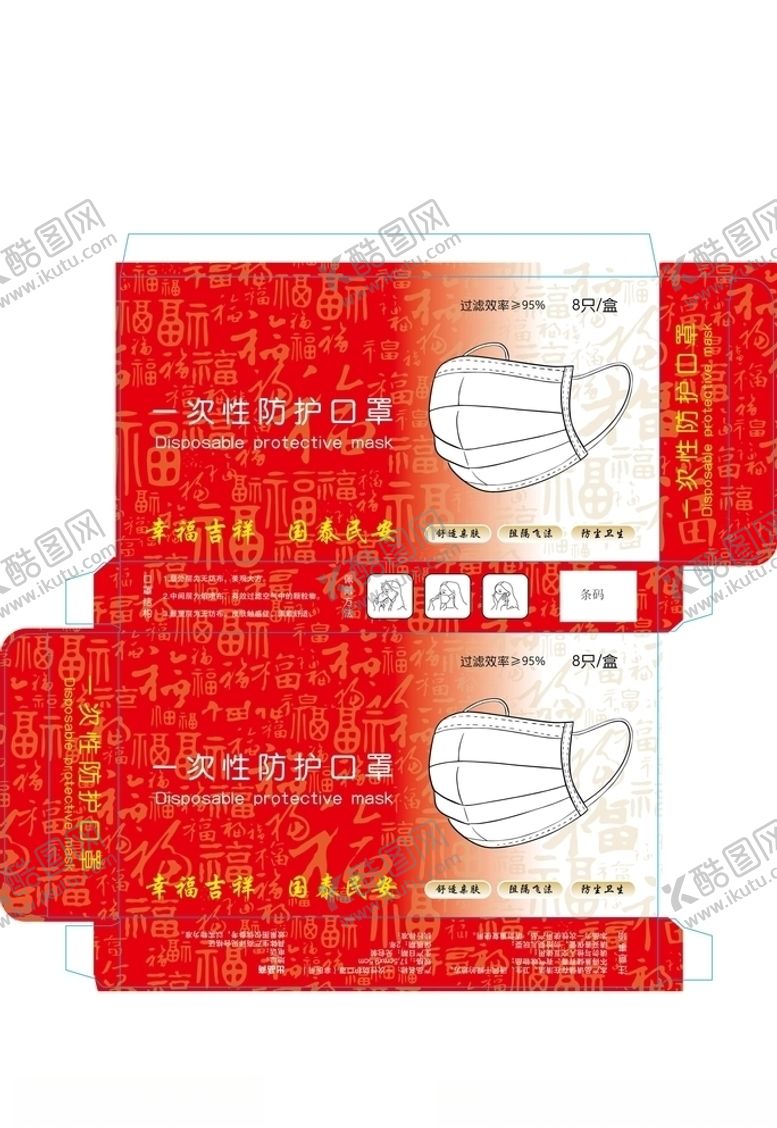 编号：95570703270902453936【酷图网】源文件下载-红色口罩盒