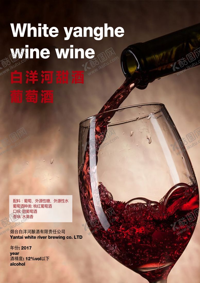 编号：55241807061040446516【酷图网】源文件下载-红酒