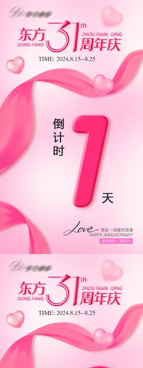 倒计时活动海报