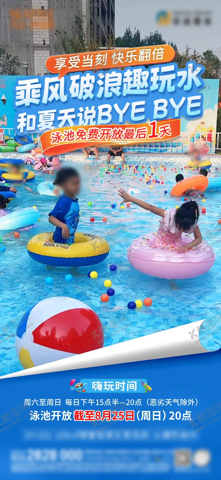 编号：55444006152336461302【酷图网】源文件下载-水上乐园