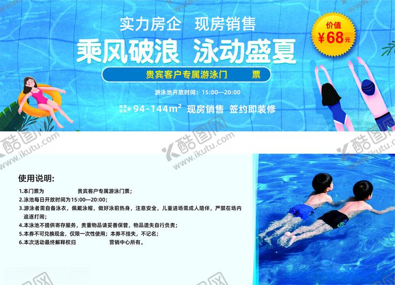 编号：46387010060336122844【酷图网】源文件下载-游泳券