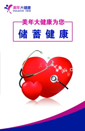 医生医院体检海报体检广告