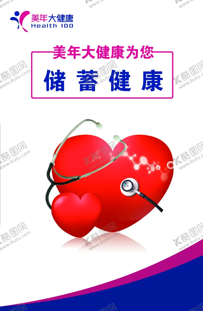 编号：36962705051746161117【酷图网】源文件下载-医生医院体检海报体检广告