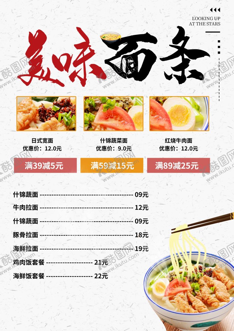 编号：79586209261320596255【酷图网】源文件下载-面条菜单