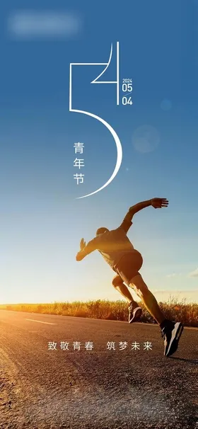 青年节