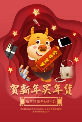元旦新年快乐海报2021牛年恭喜发财电商淘宝店庆钜惠