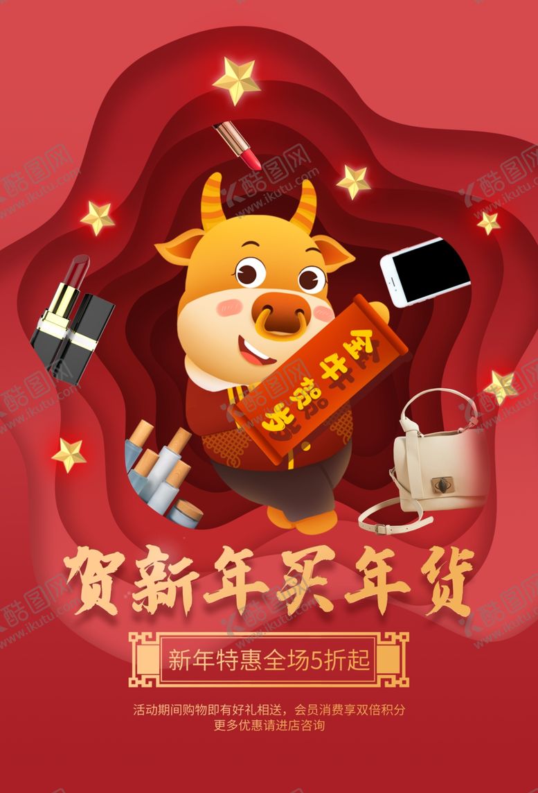 编号：77289204282106066852【酷图网】源文件下载-元旦新年快乐海报2021牛年