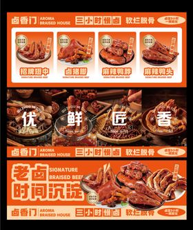 小吃卤味海报