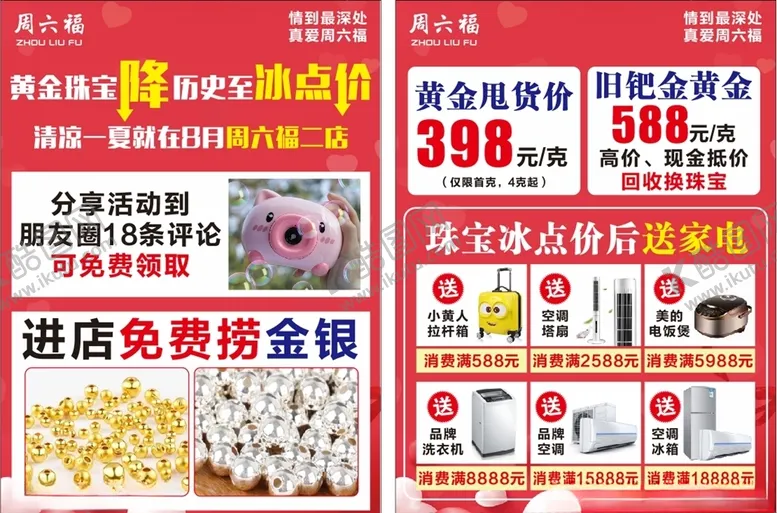 编号：47791306261508178711【酷图网】源文件下载-珠宝