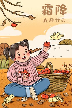 霜降图片
