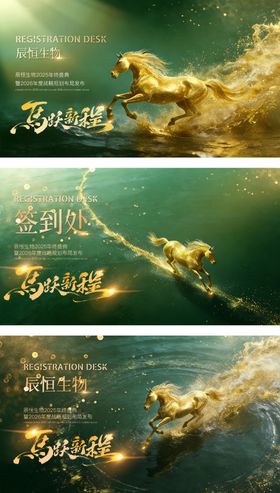 马年新年年会科技峰会主背景