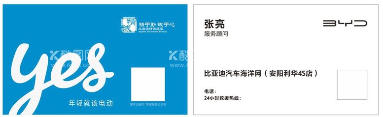 编号：11812112030227179976【酷图网】源文件下载-比亚迪 售后名片