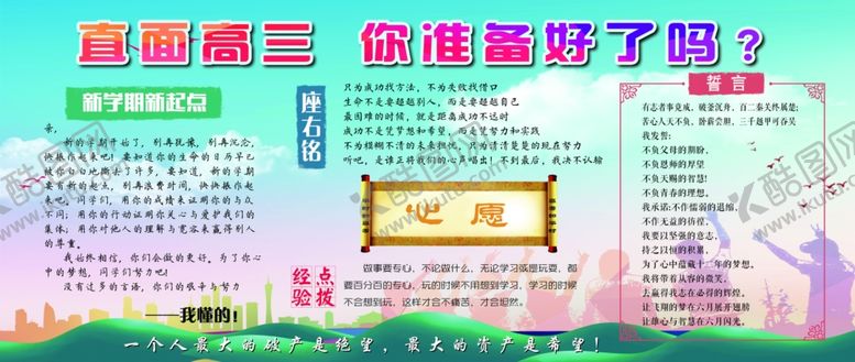 编号：90431804291746099878【酷图网】源文件下载-高考展板高三