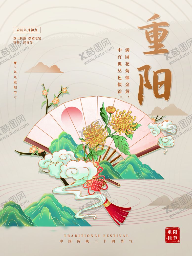 编号：76130809162250174256【酷图网】源文件下载-重阳节