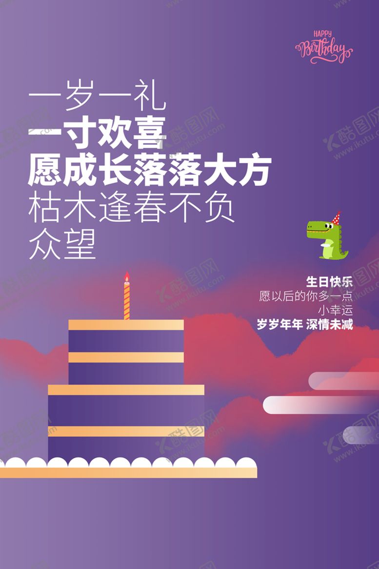 编号：95396111020902084740【酷图网】源文件下载-生日庆祝