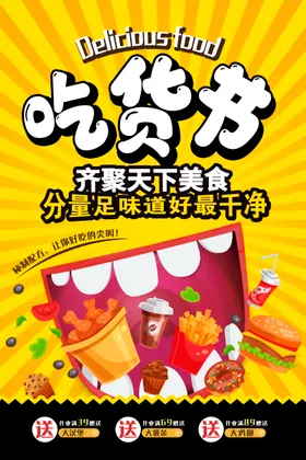 餐饮海报宣传 (4)