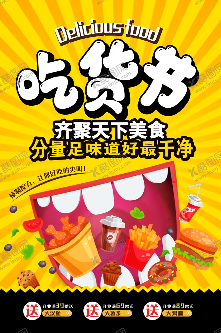 编号：85030203271547083477【酷图网】源文件下载-餐饮海报宣传 (4)