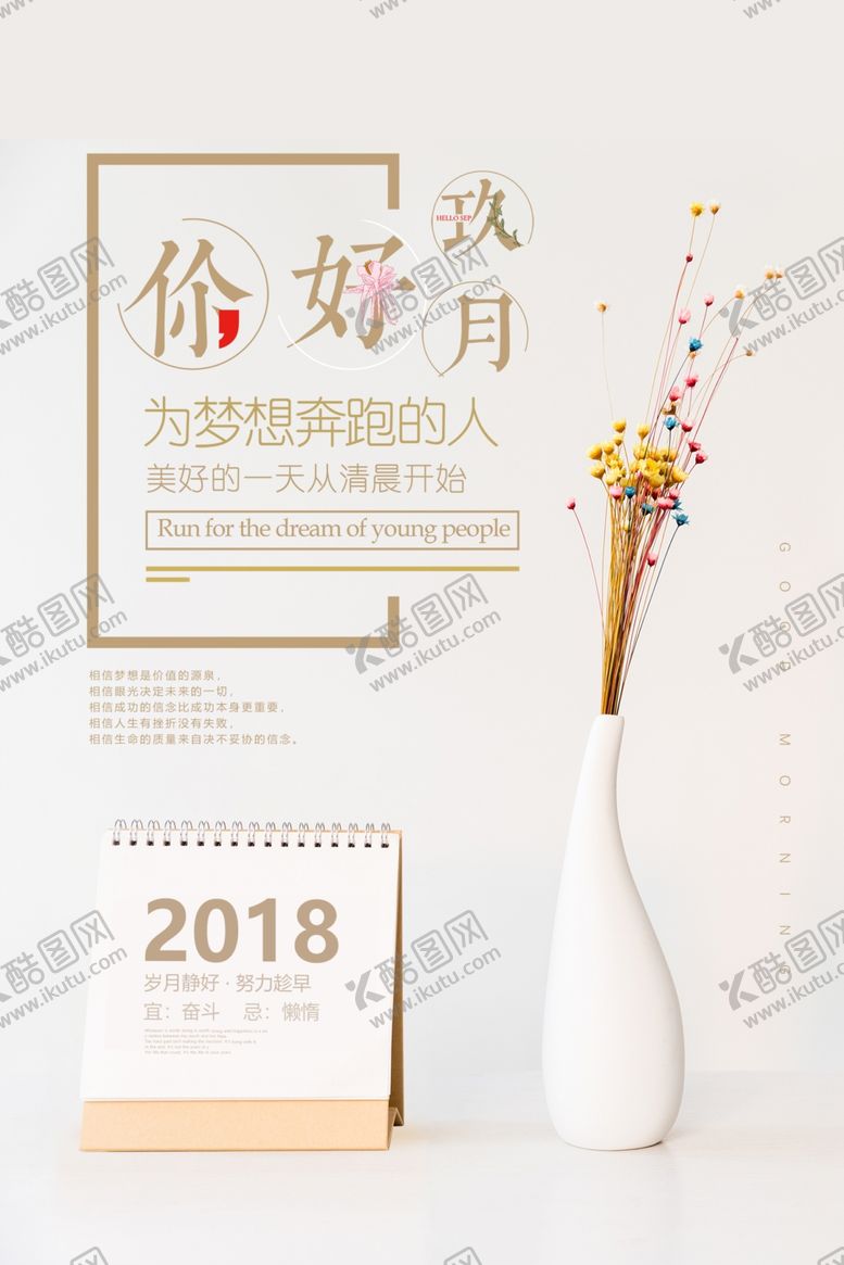 编号：30104709210002229403【酷图网】源文件下载-九月你好