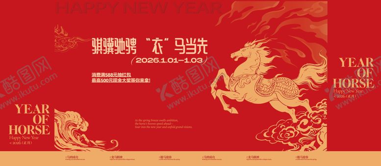 编号：21093112280210517311【酷图网】源文件下载-元旦主画面