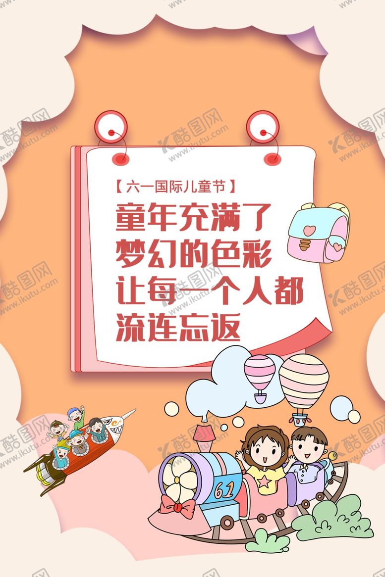 编号：96071012300805379006【酷图网】源文件下载-儿童节