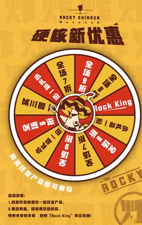 炸鸡开业活动海报