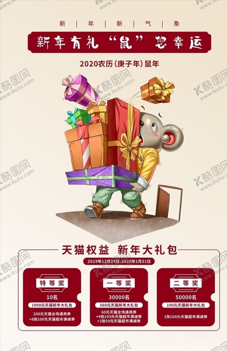 编号：31866310181908324527【酷图网】源文件下载-鼠年