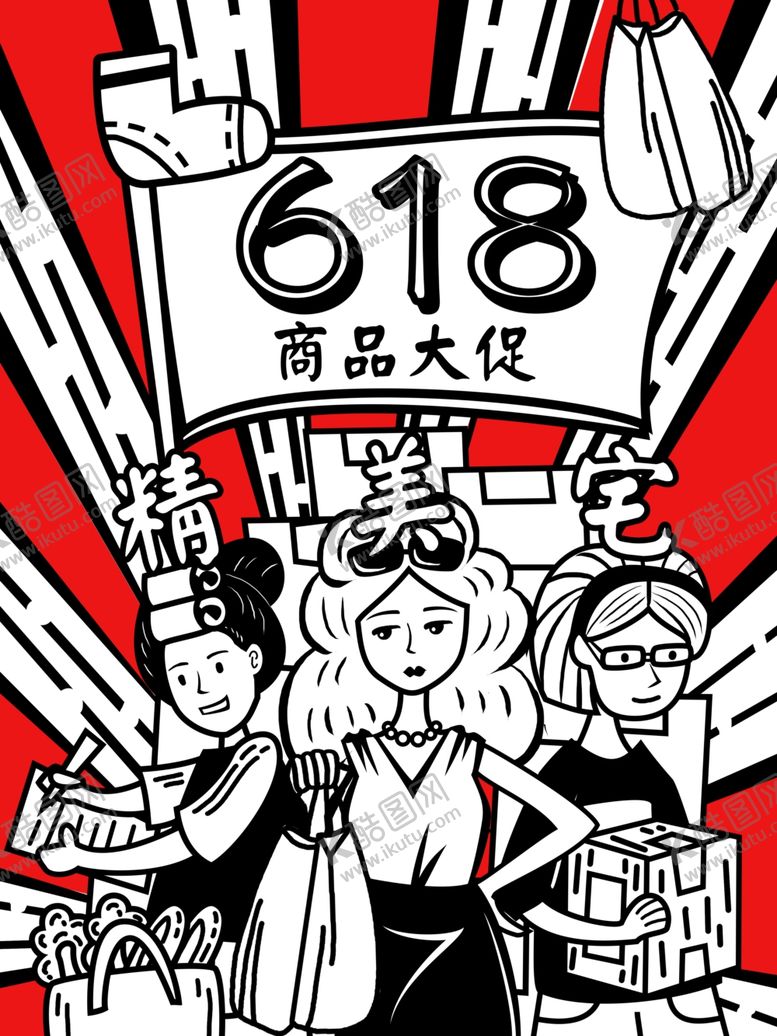 编号：61713710171642166066【酷图网】源文件下载-618海报