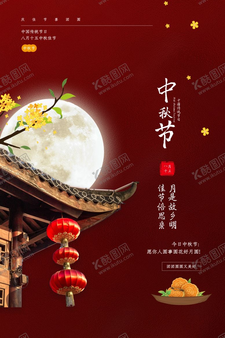 编号：61652110260028085803【酷图网】源文件下载-中秋节