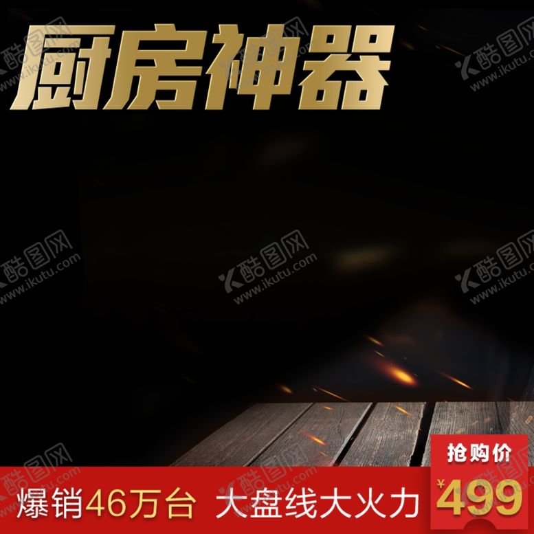 编号：16496609300106198633【酷图网】源文件下载-宝贝主图