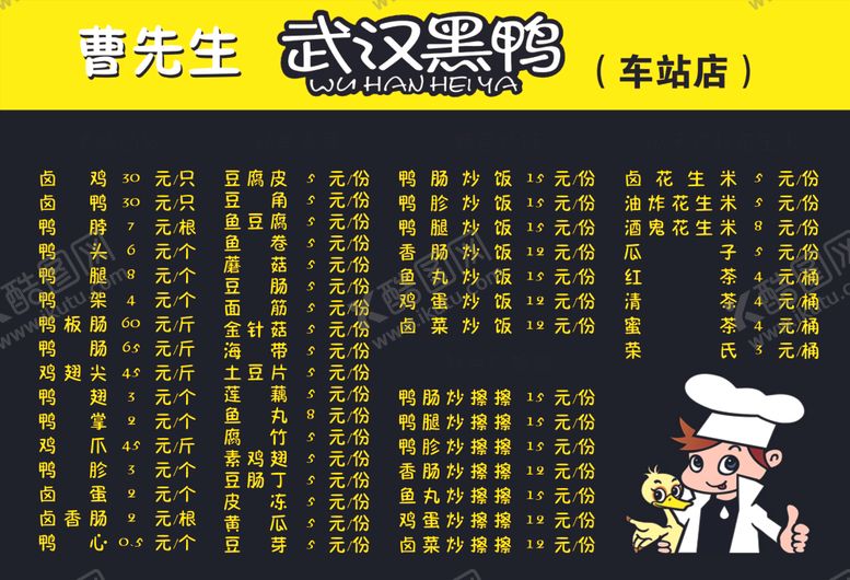 编号：12559010070629433636【酷图网】源文件下载-武汉黑鸭