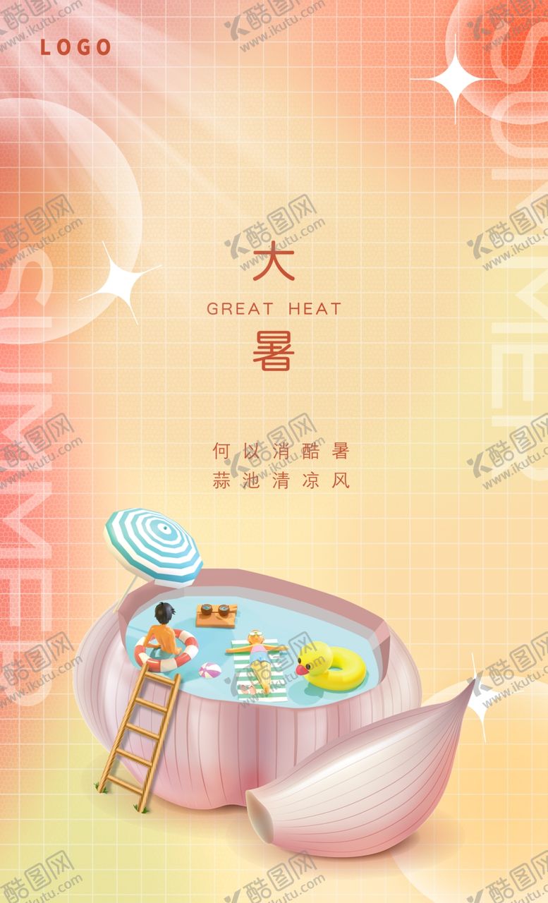 编号：73913302100357115297【酷图网】源文件下载-大暑