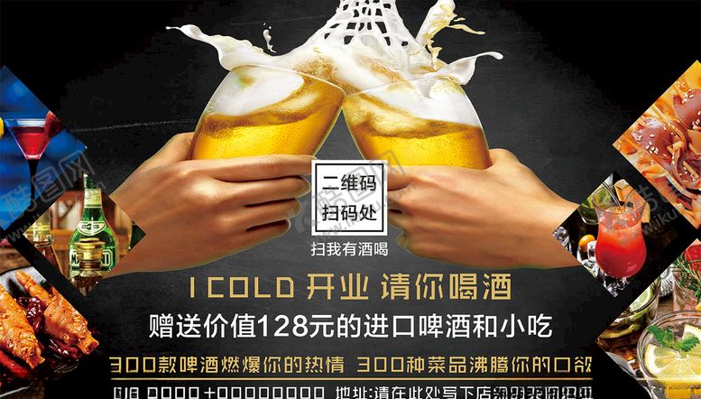 编号：20890710130640268127【酷图网】源文件下载-酒吧开业展板