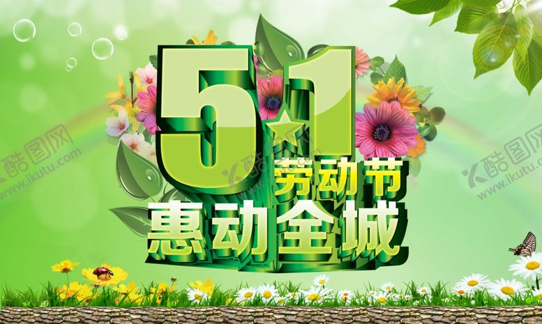 编号：34147310220352432917【酷图网】源文件下载-51海报