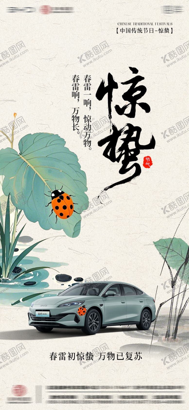 编号：12432003020215487393【酷图网】源文件下载-惊蛰二十四节气海报