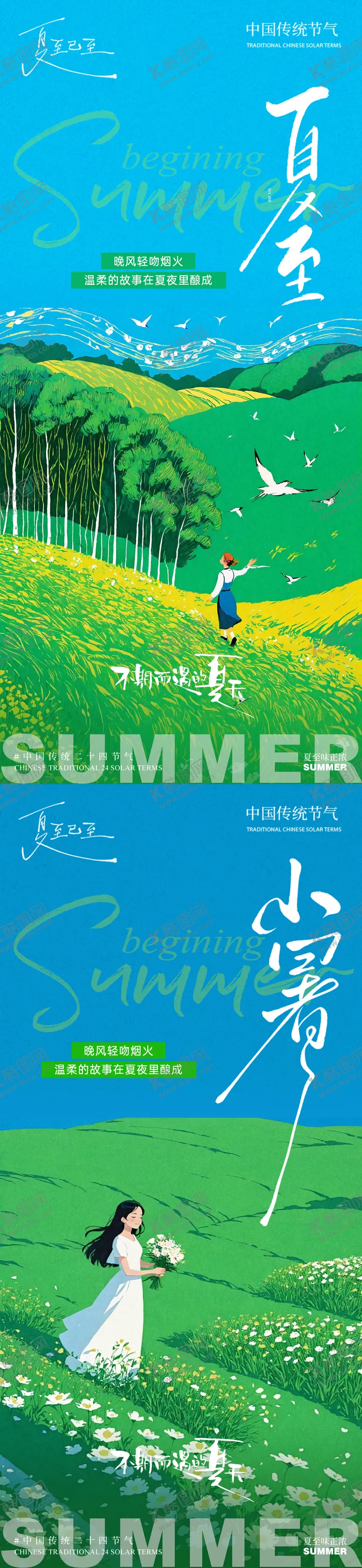 编号：45080206231523361455【酷图网】源文件下载-夏至小暑节气海报