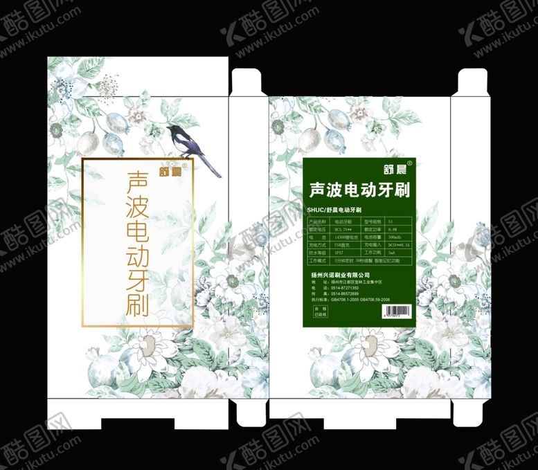编号：52105107091338444744【酷图网】源文件下载-电动牙刷手绘花朵包装盒