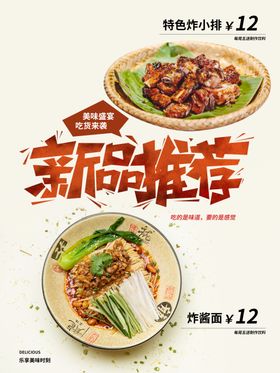 菜品推荐