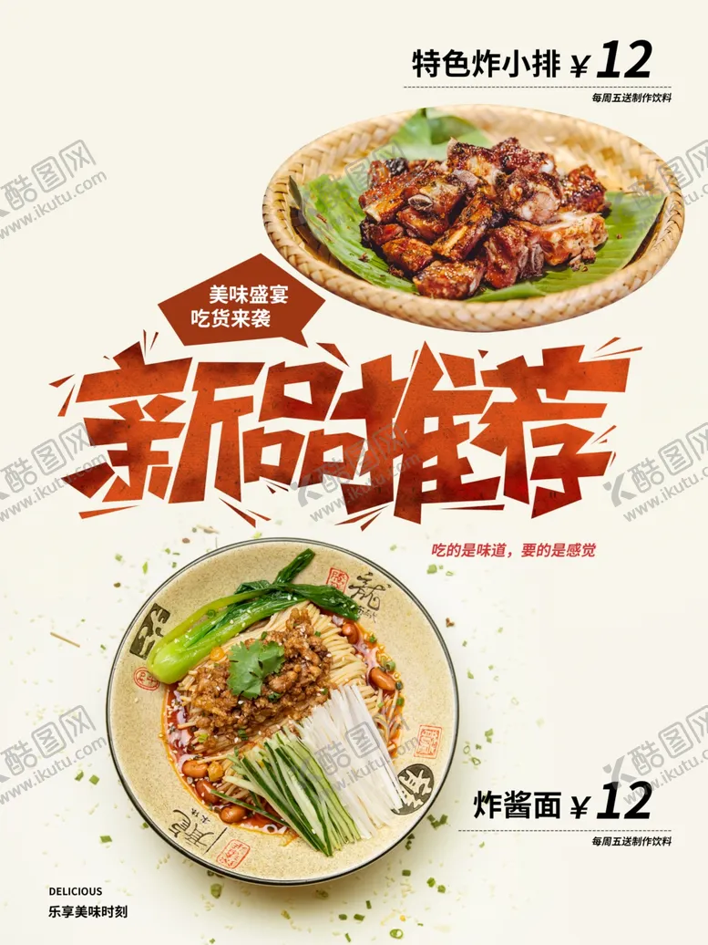 编号：59156505021227367438【酷图网】源文件下载-菜品推荐