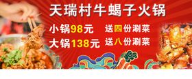 牛蝎子火锅