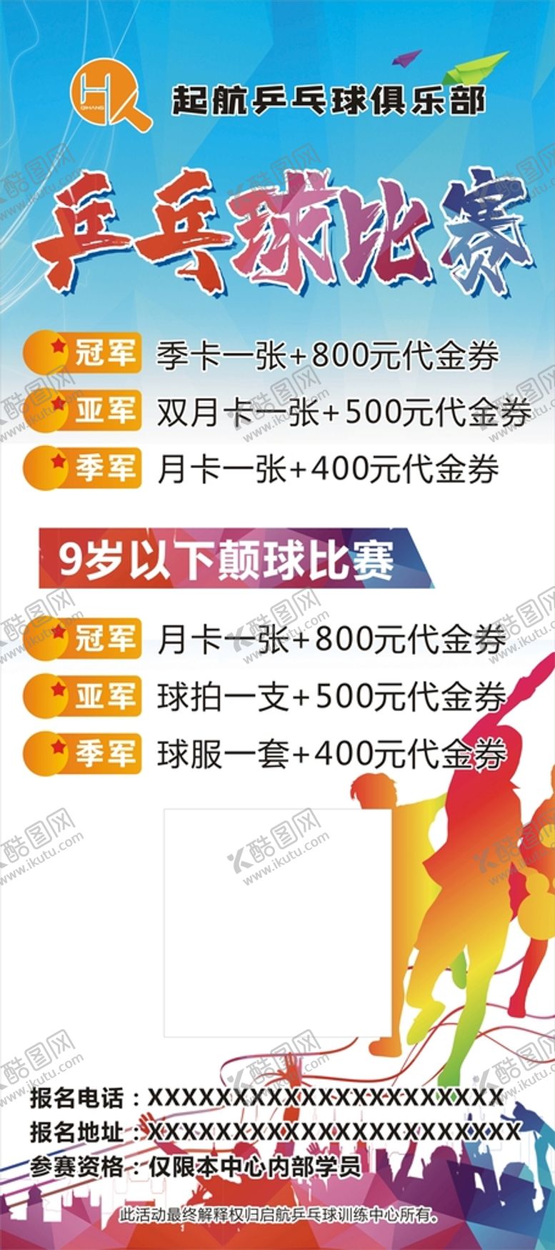 编号：72933810160134127471【酷图网】源文件下载-乒乓球比赛展架易拉宝