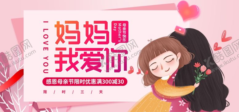 编号：32310109290024141349【酷图网】源文件下载-母亲节