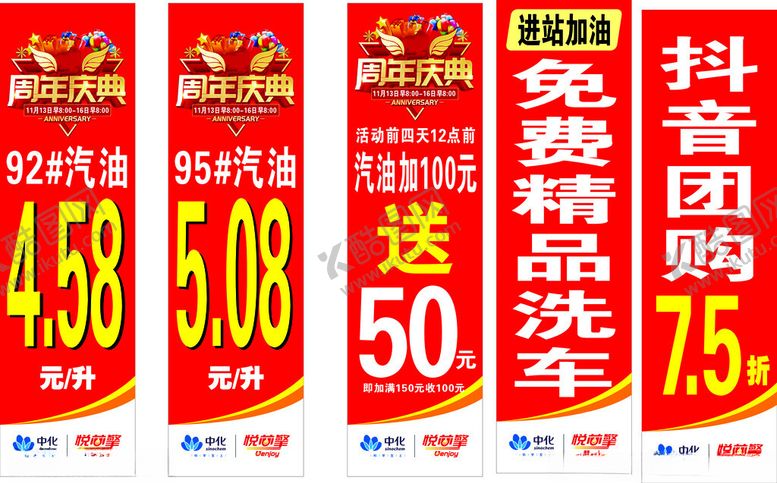 编号：38333911211111102952【酷图网】源文件下载-加油站注水旗