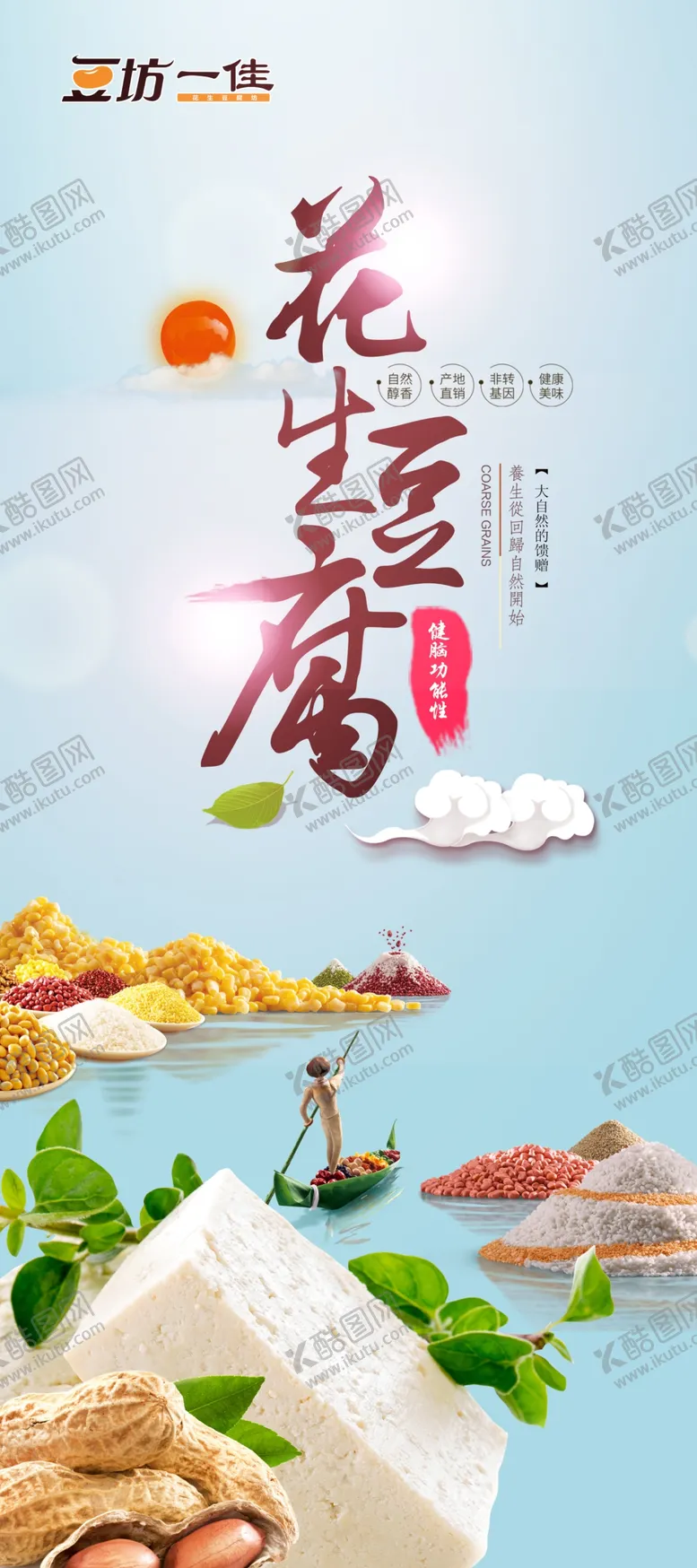 编号：71415506291417204947【酷图网】源文件下载-豆坊一佳展架