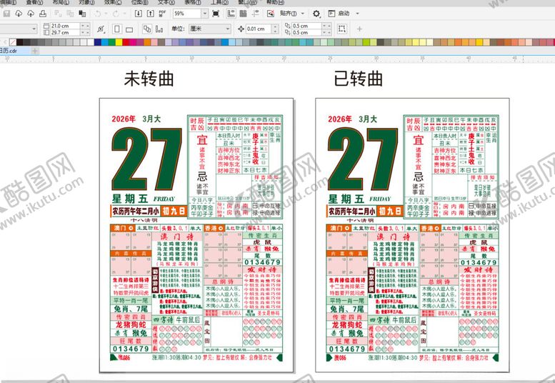 编号：42419104152043207134【酷图网】源文件下载-日历牌