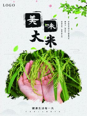 优质大米海报