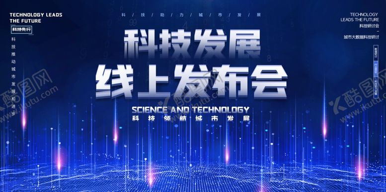 编号：66108811020628503472【酷图网】源文件下载-科技海报