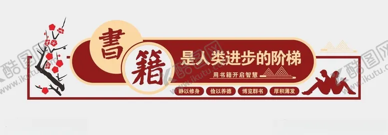 编号：94518402052112568754【酷图网】源文件下载-阅读文化墙
