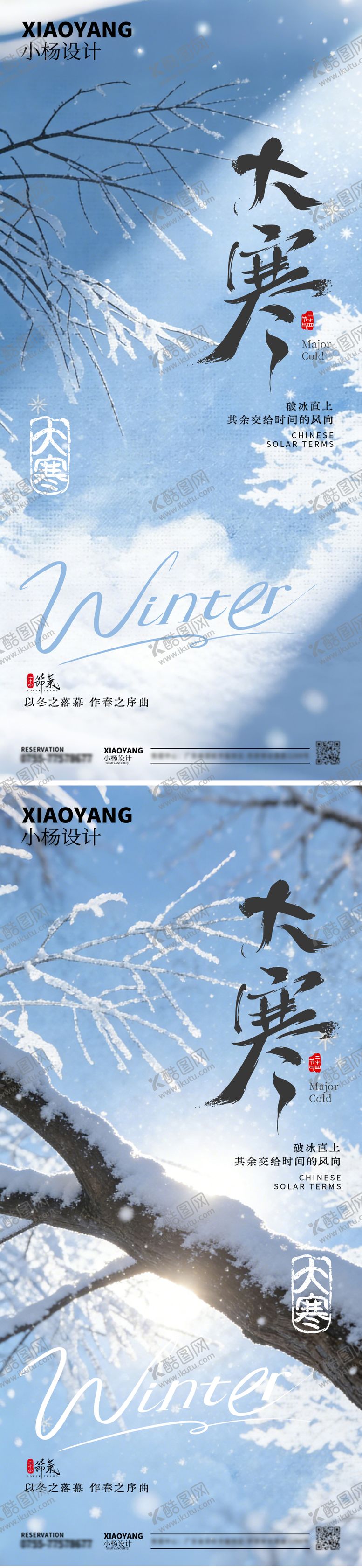 编号：88046001140201297679【酷图网】源文件下载-大寒